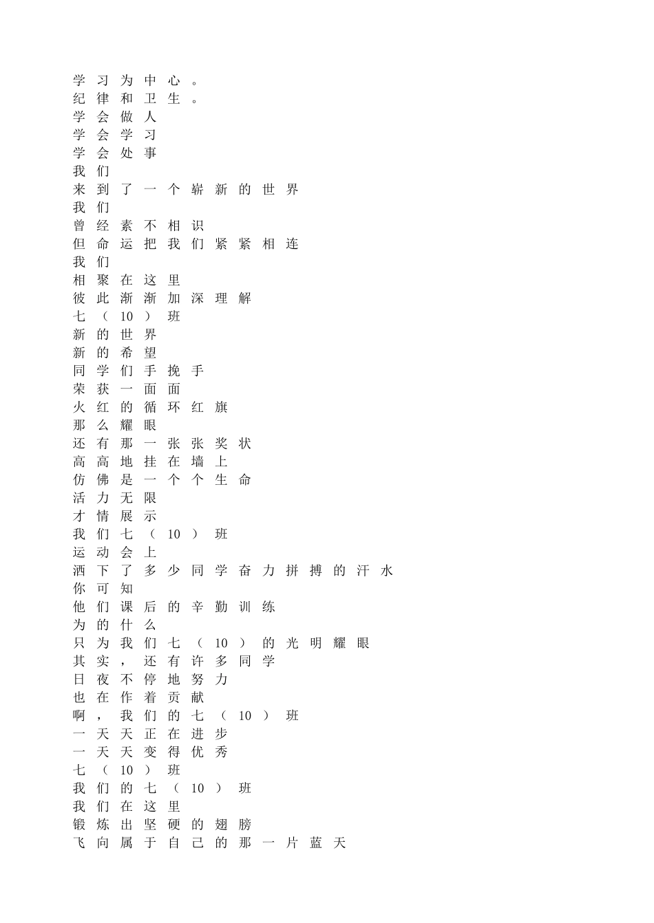 “我爱我“班”主题班会.doc_第2页