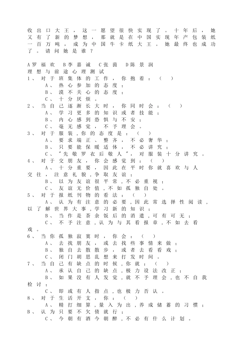 “我的未来,我作主”.doc_第2页