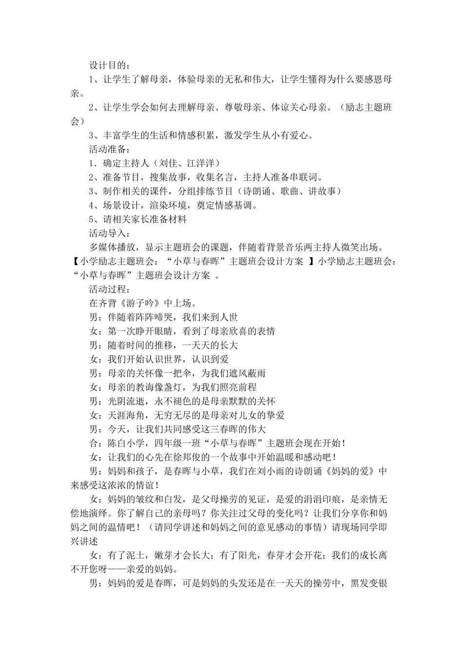 “小草与春晖”主题班会设计方案.doc_第1页