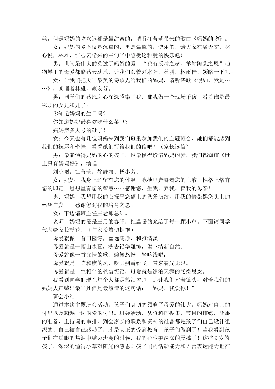 “小草与春晖”主题班会设计方案.doc_第2页