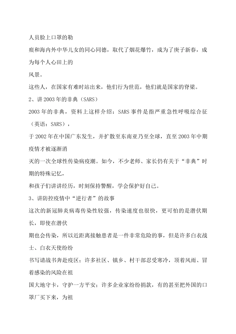 “新冠肺炎”疫情防控主题班会教案 (1).docx_第2页