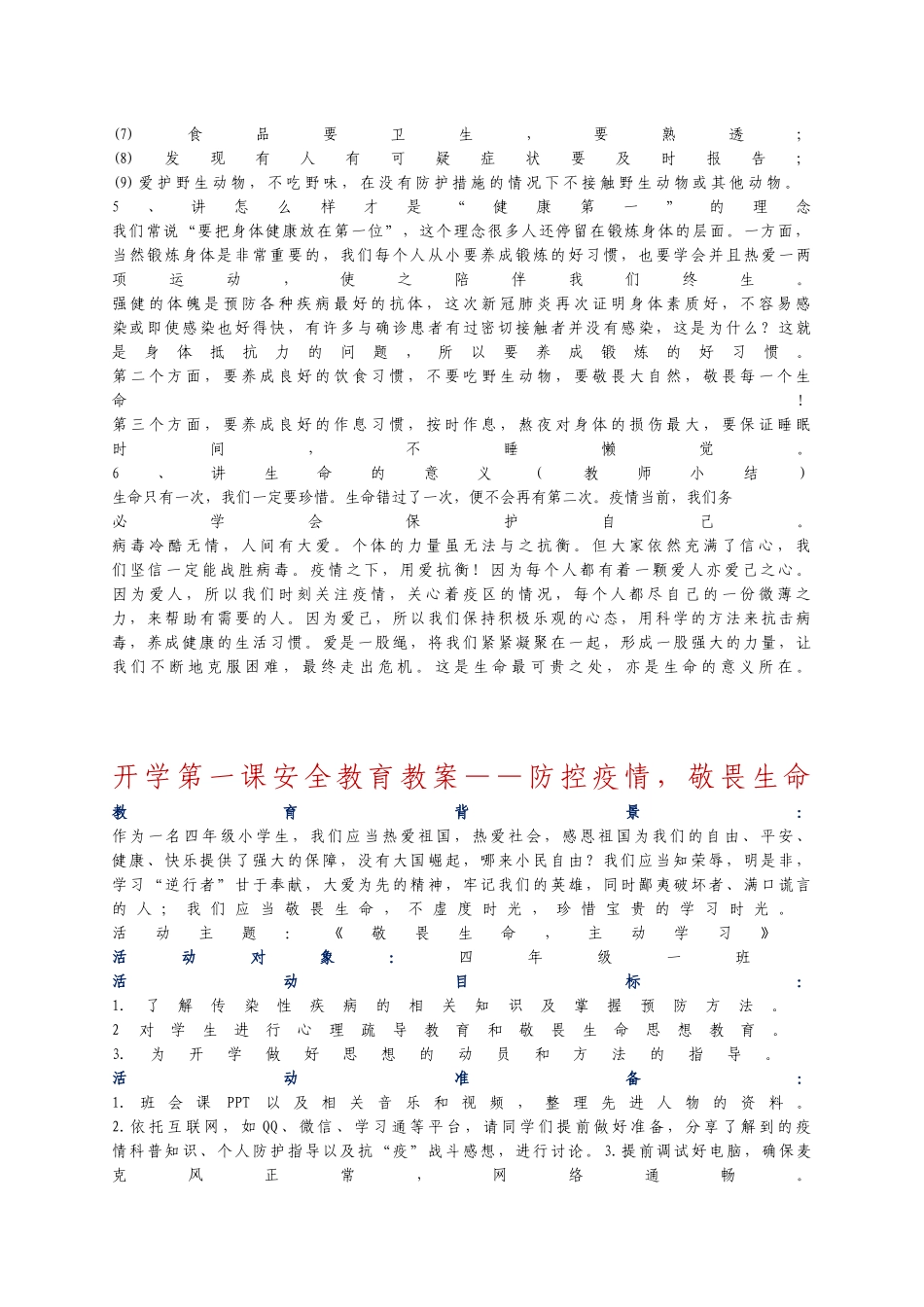 “新冠肺炎”疫情防控主题班会教案 .docx_第2页