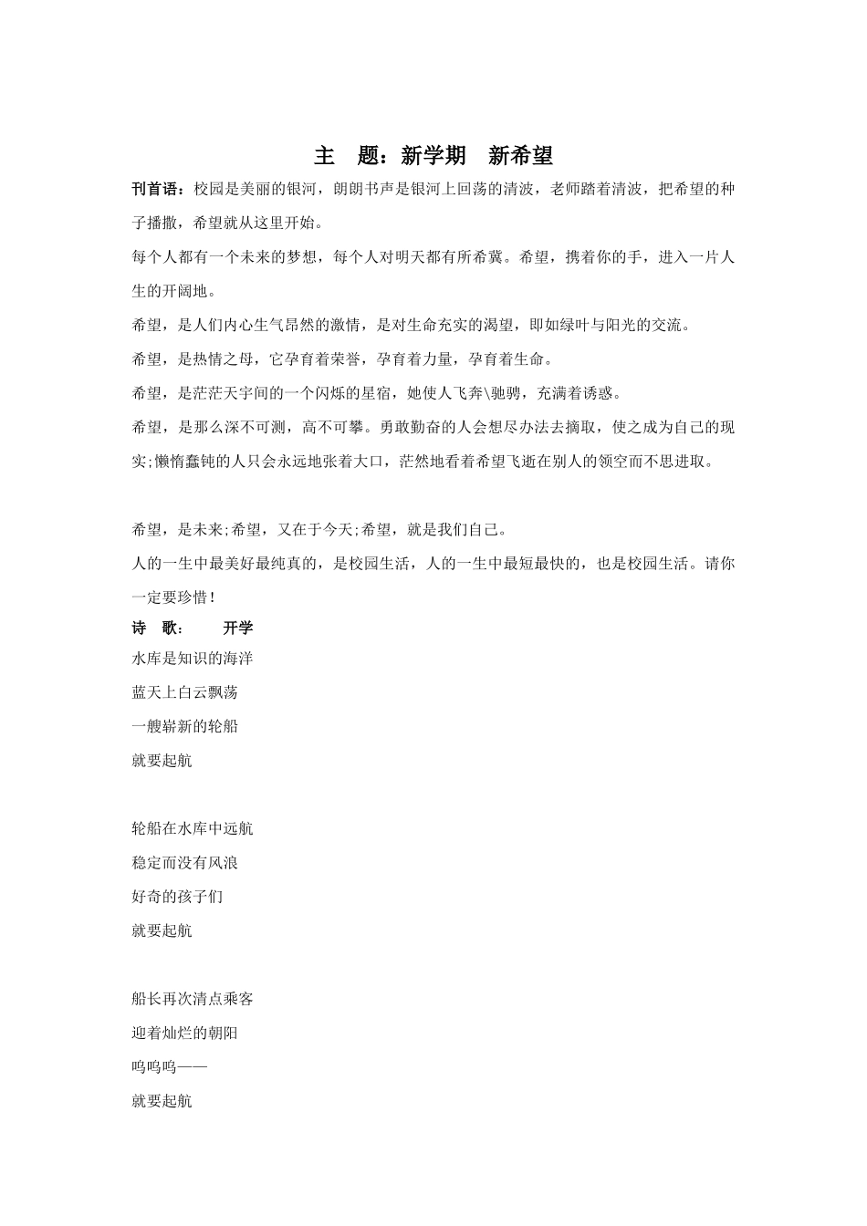 “新学期，新希望”黑板报素材 -.doc_第1页