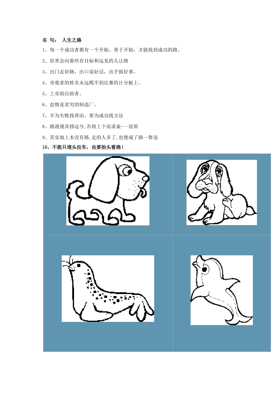 “新学期，新希望”黑板报素材 -.doc_第2页