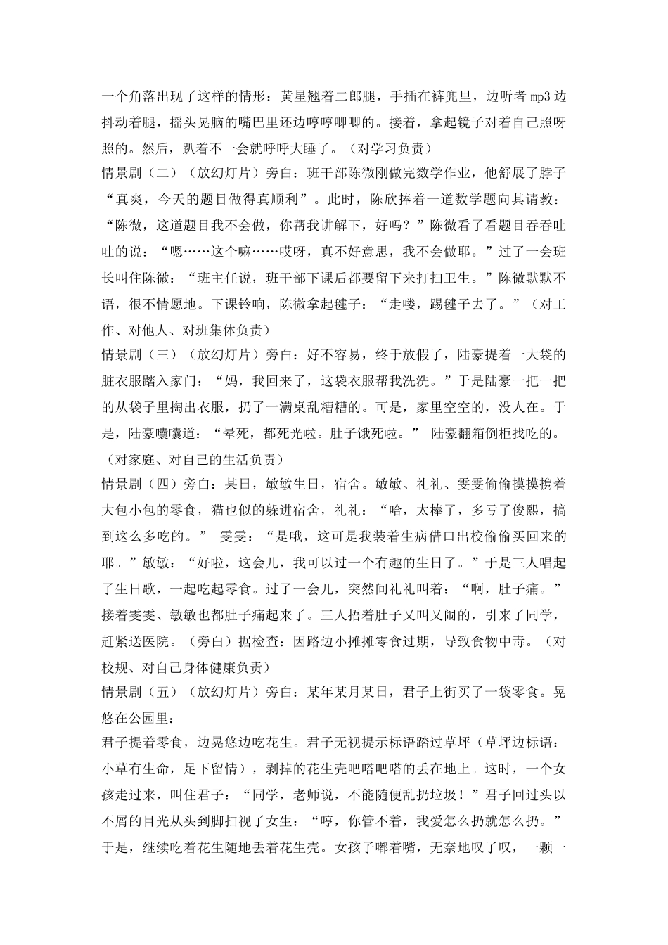 “种下一棵责任树”主题班会.doc_第2页