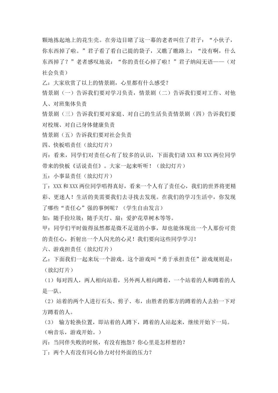 “种下一棵责任树”主题班会.doc_第3页