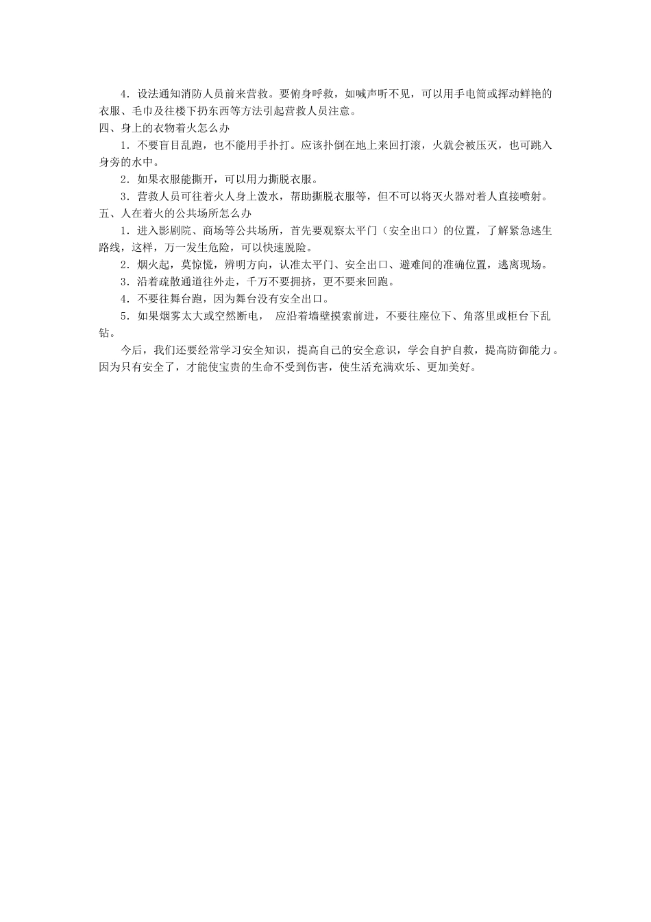 ”消防安全你我他“少先队主题队会.doc_第2页