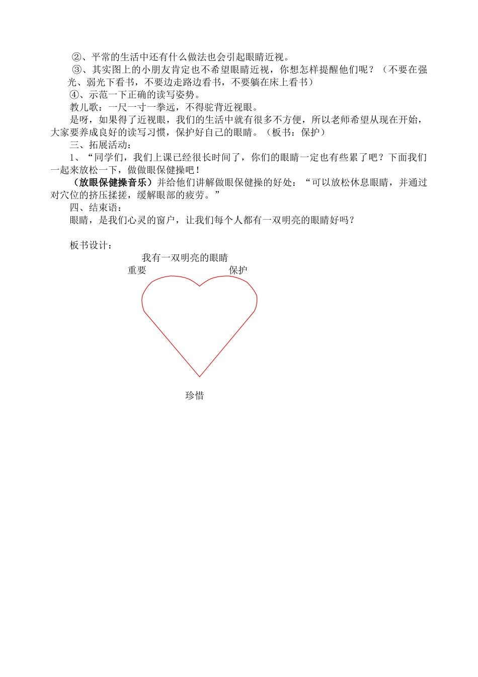 《爱护眼睛  预防近视》主题班会活动方案.docx_第2页