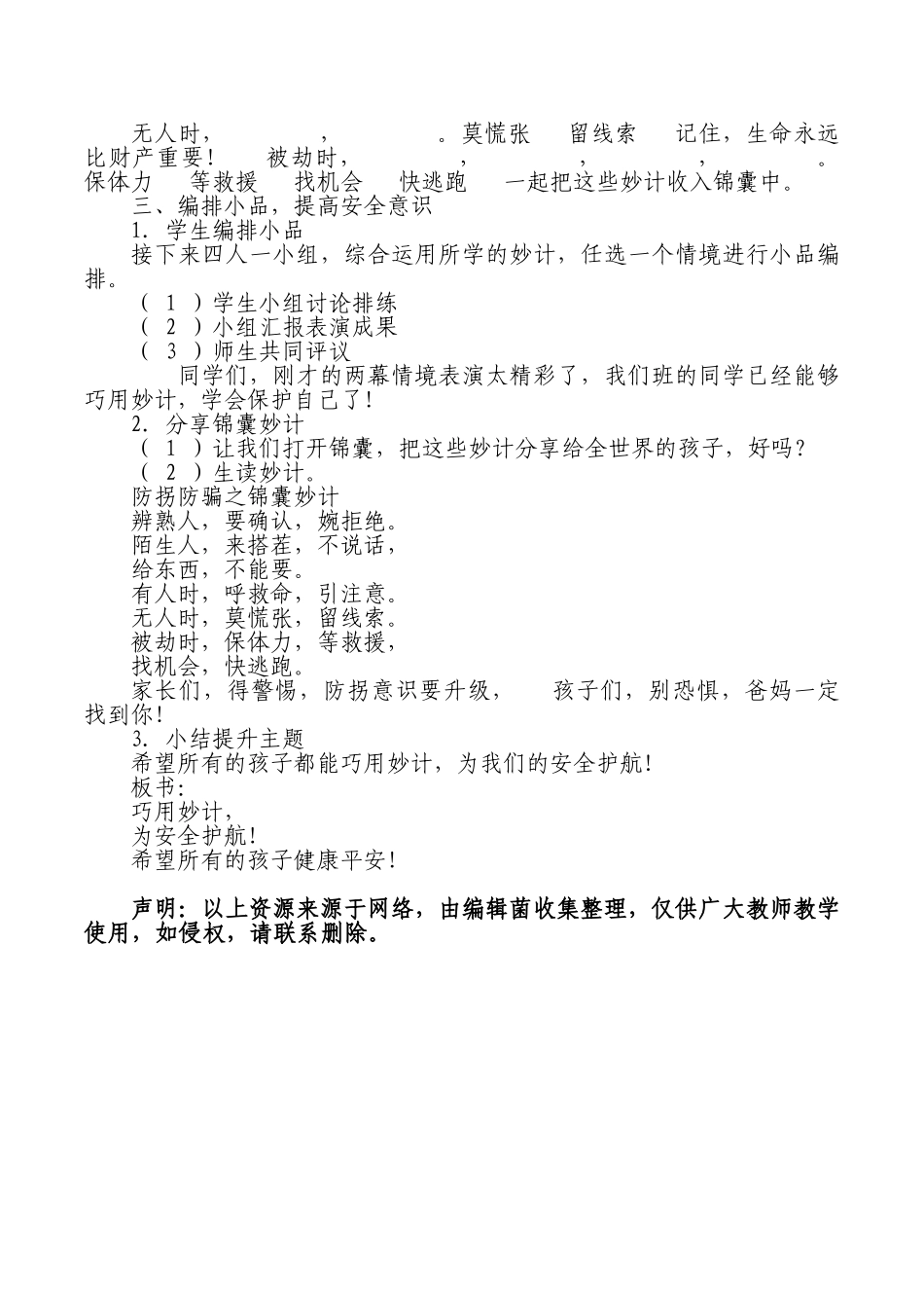 《防拐防骗》教学设计.doc_第3页