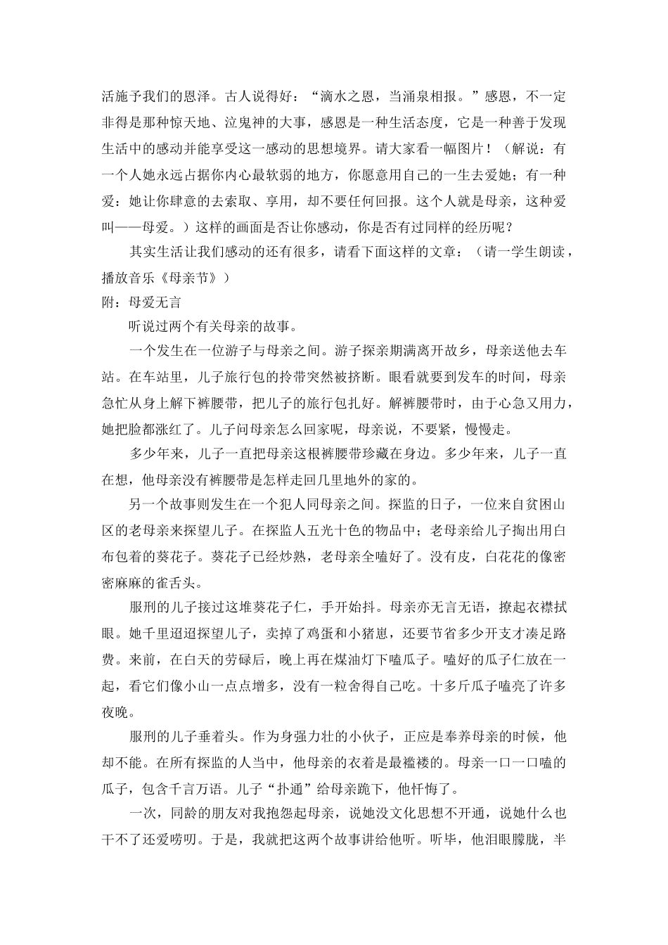 《感恩的心》主题班会.doc_第2页