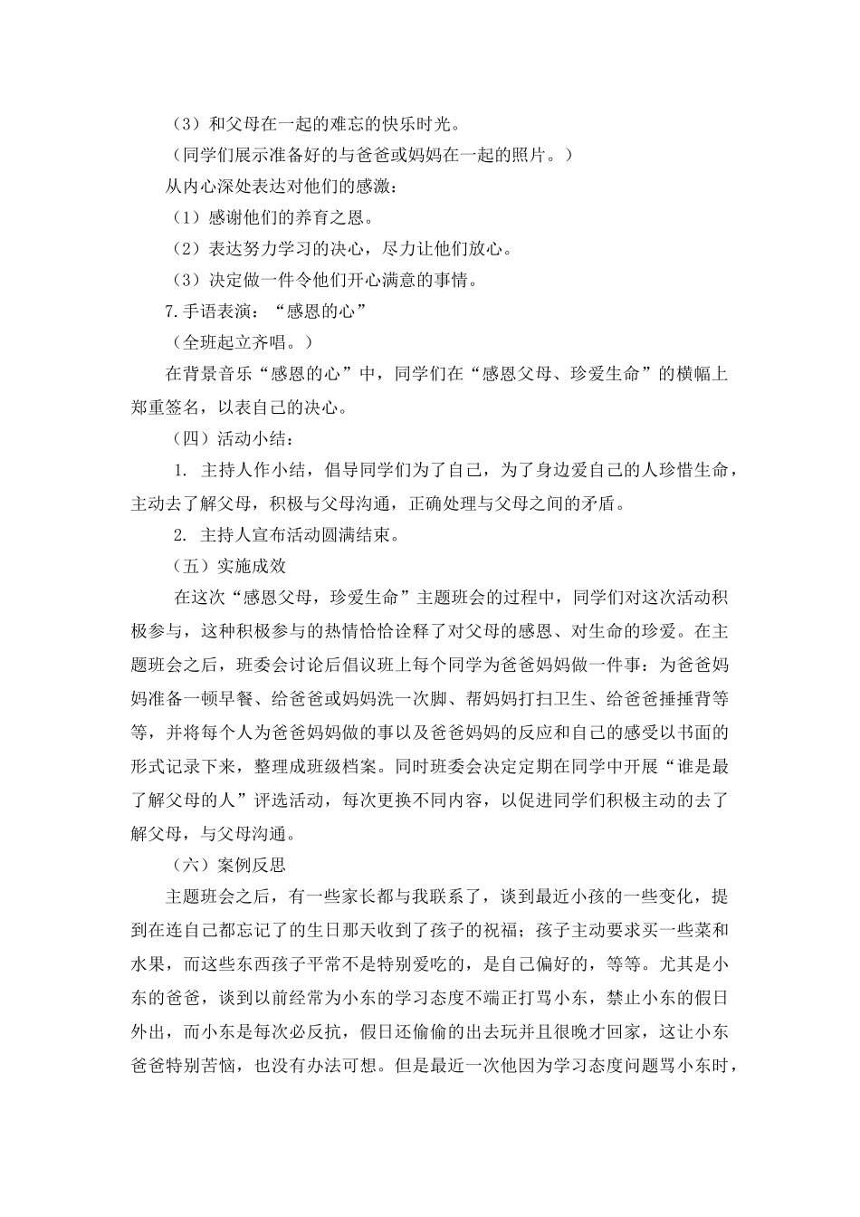 《感恩父母,珍爱生命》主题班会教案.doc_第3页