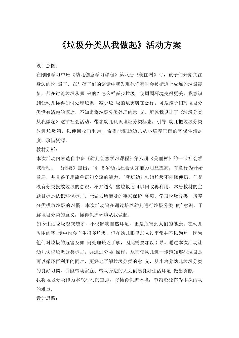 《垃圾分类从我做起》活动方案.docx_第1页