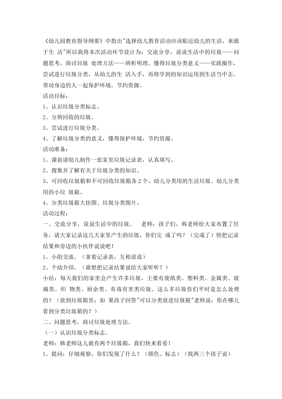 《垃圾分类从我做起》活动方案.docx_第2页