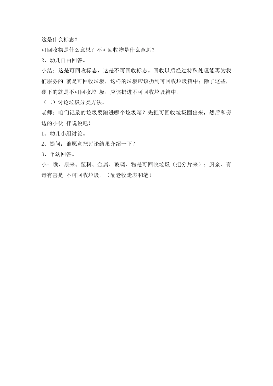 《垃圾分类从我做起》活动方案.docx_第3页