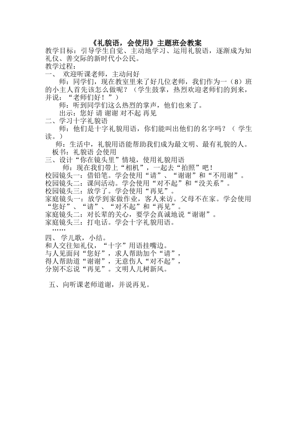 《礼貌语 会使用》主题班会教案.doc_第1页