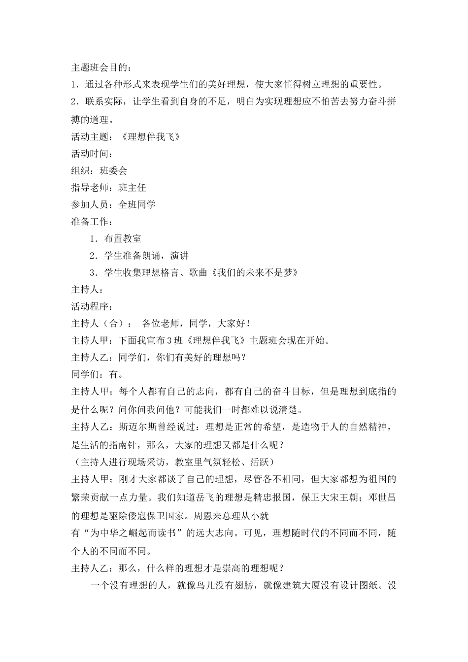 《理想伴我飞》主题班会教案.doc_第1页