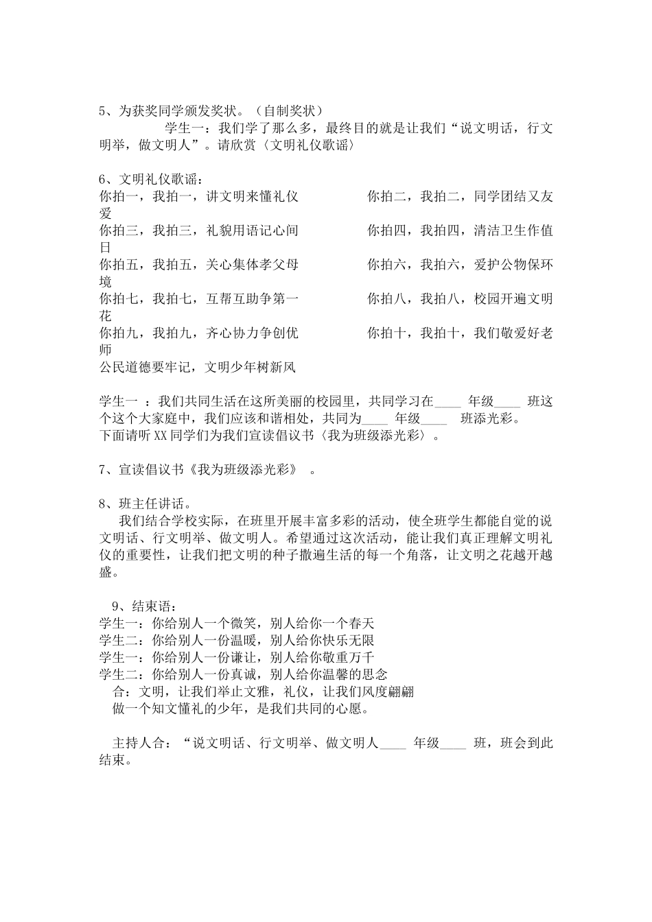 《说文明话, 做文明人》主题班会 教案.doc_第2页