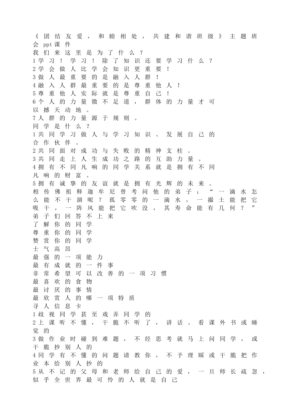 《团结友爱，和睦相处，共建和谐班级》主题班会ppt课件.doc_第1页