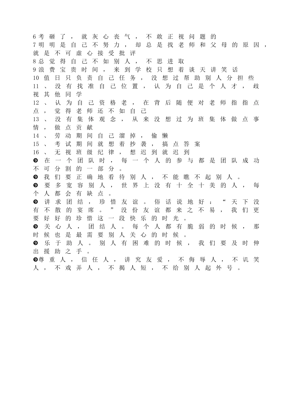 《团结友爱，和睦相处，共建和谐班级》主题班会ppt课件.doc_第2页