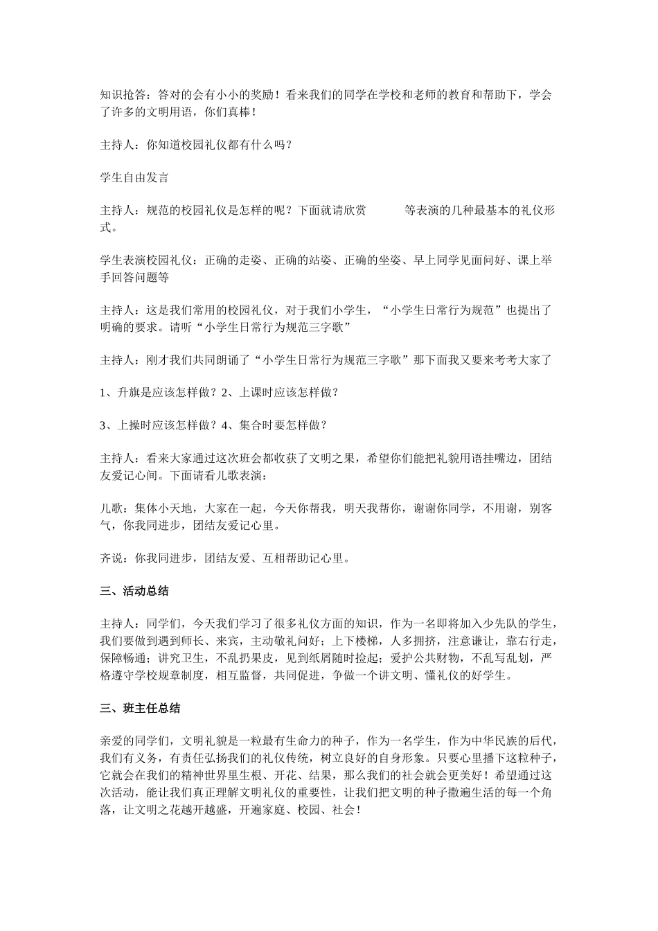 《文明礼仪伴我行》的主题班会.doc_第2页