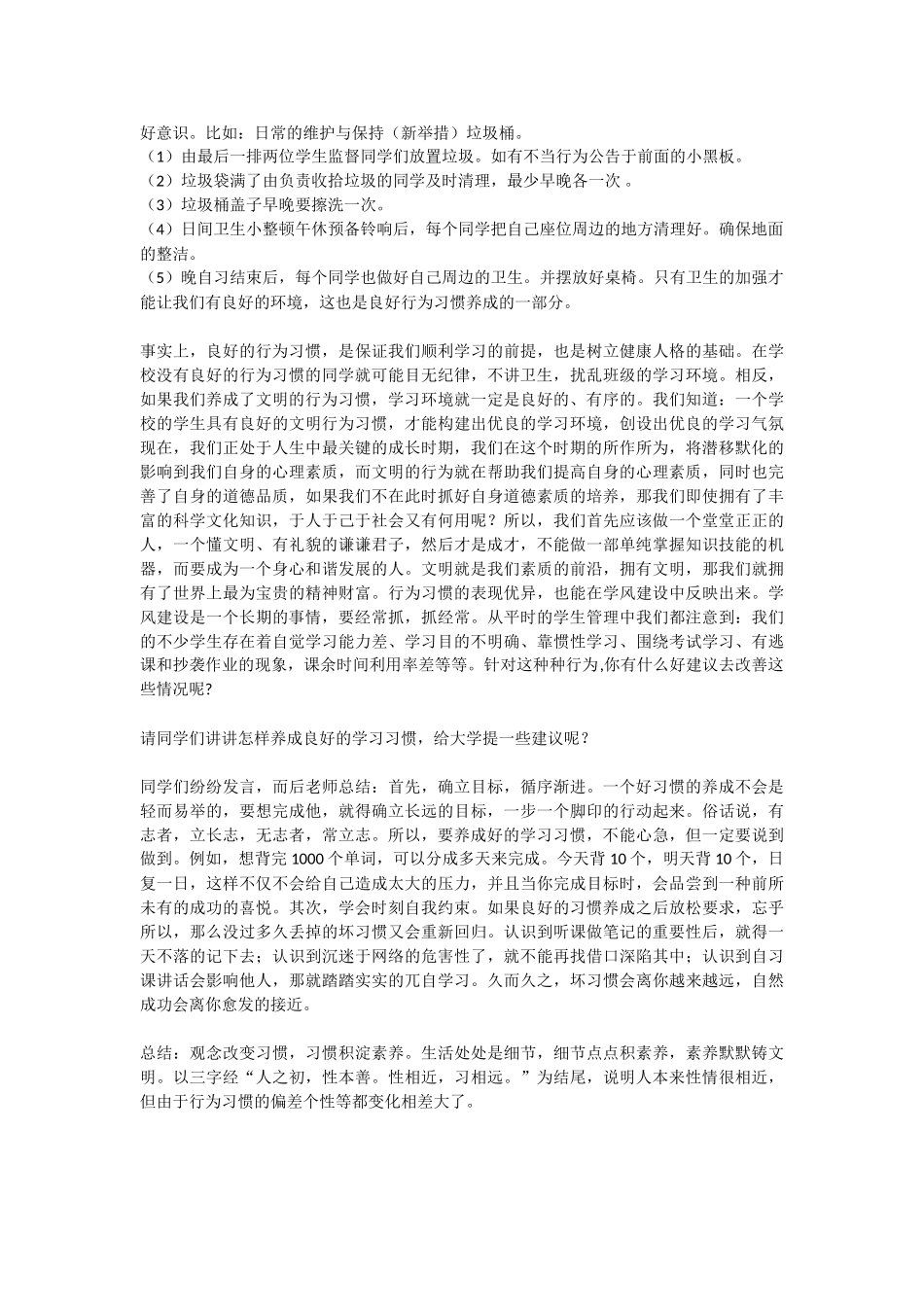 《习惯养成教育》主题班会教案.doc_第2页