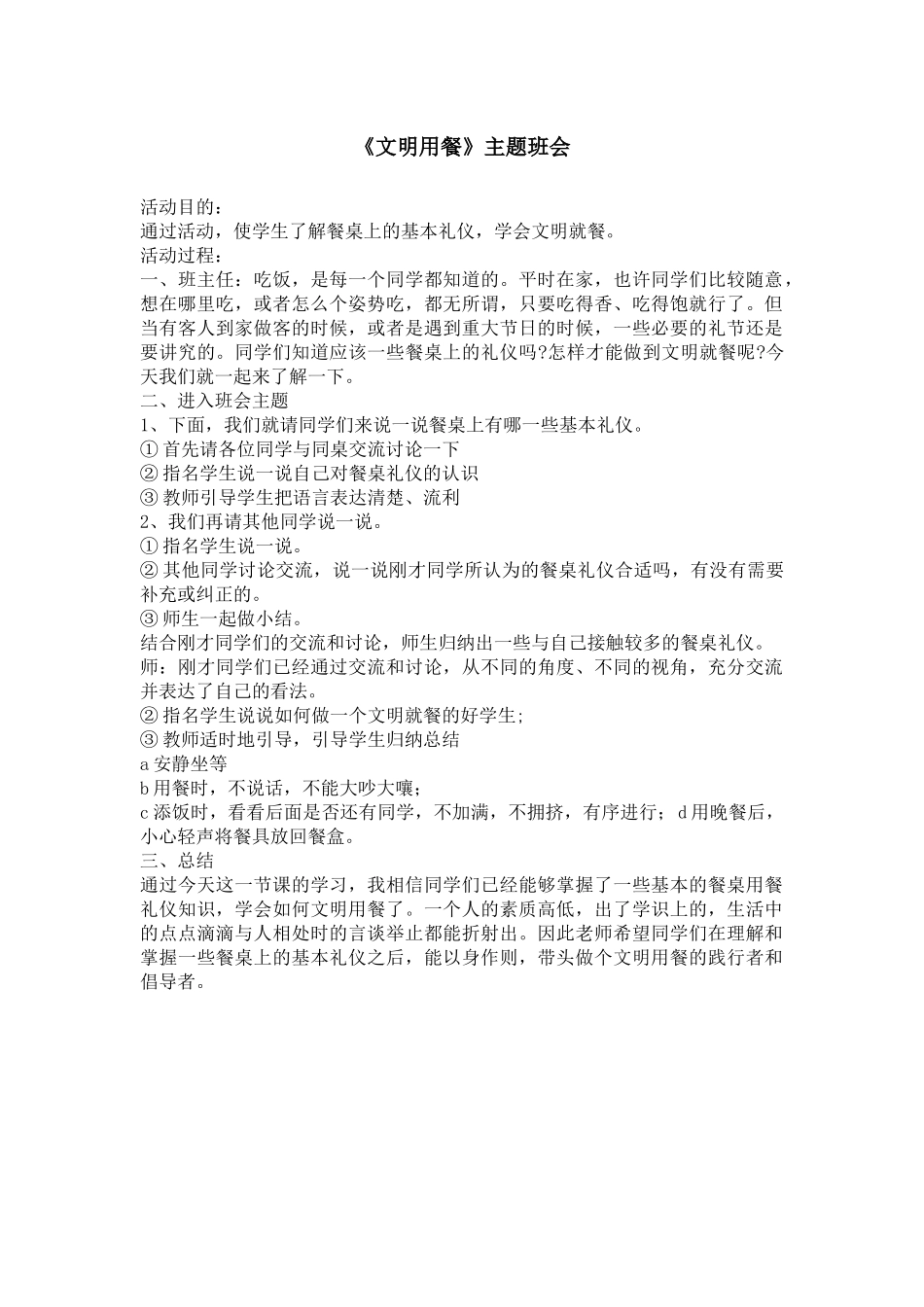 《小餐桌大文明》.docx_第1页