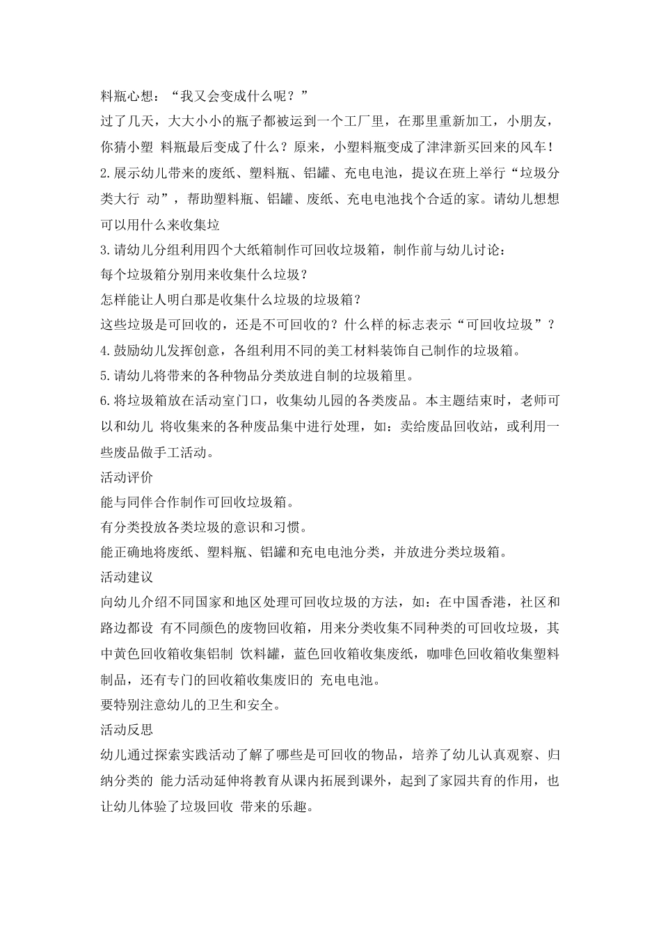 《小塑料瓶的命运》活动方案.docx_第2页
