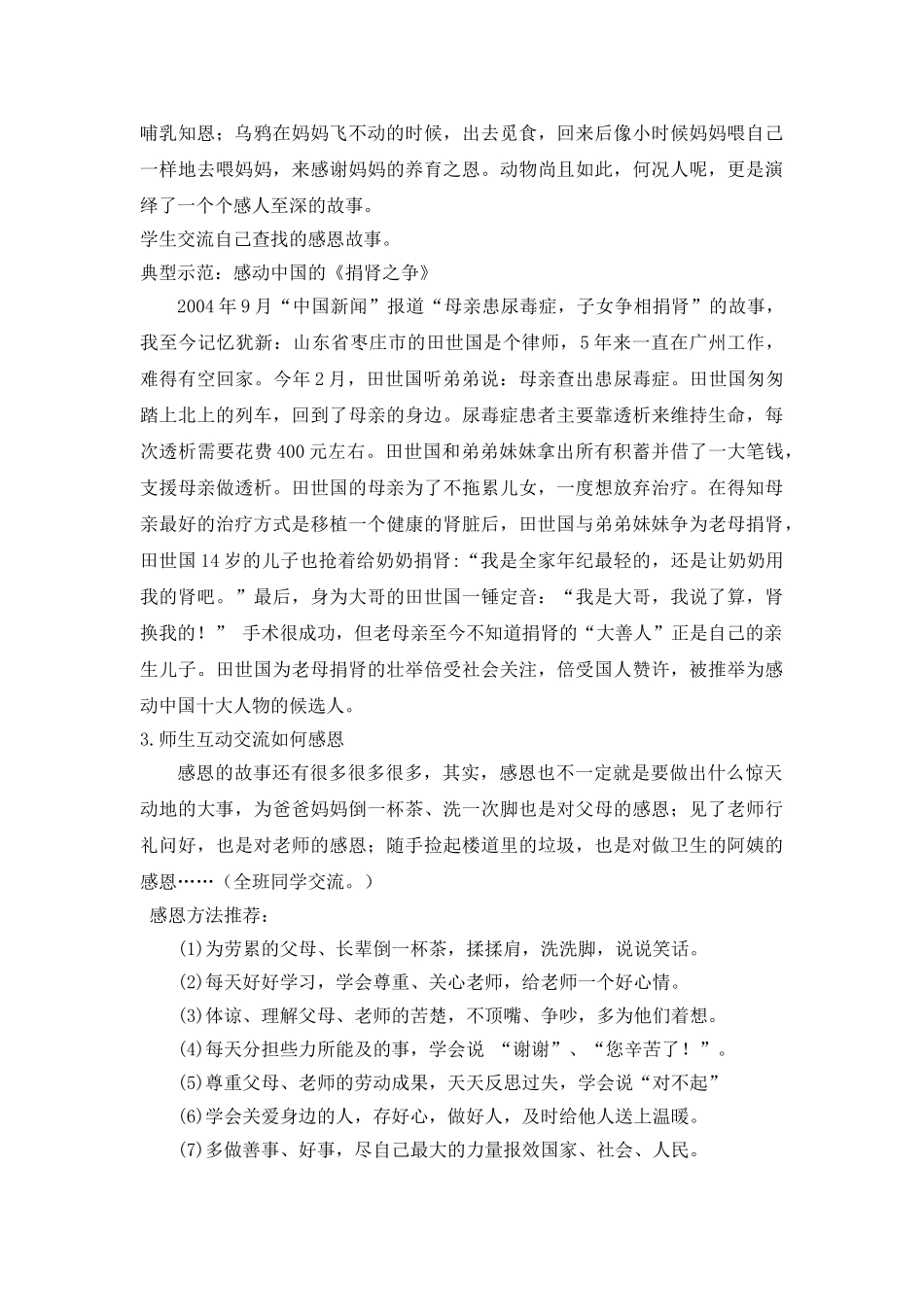 《学会感恩 》主题班会教案.doc_第2页