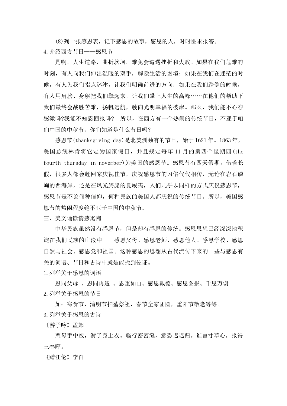 《学会感恩 》主题班会教案.doc_第3页
