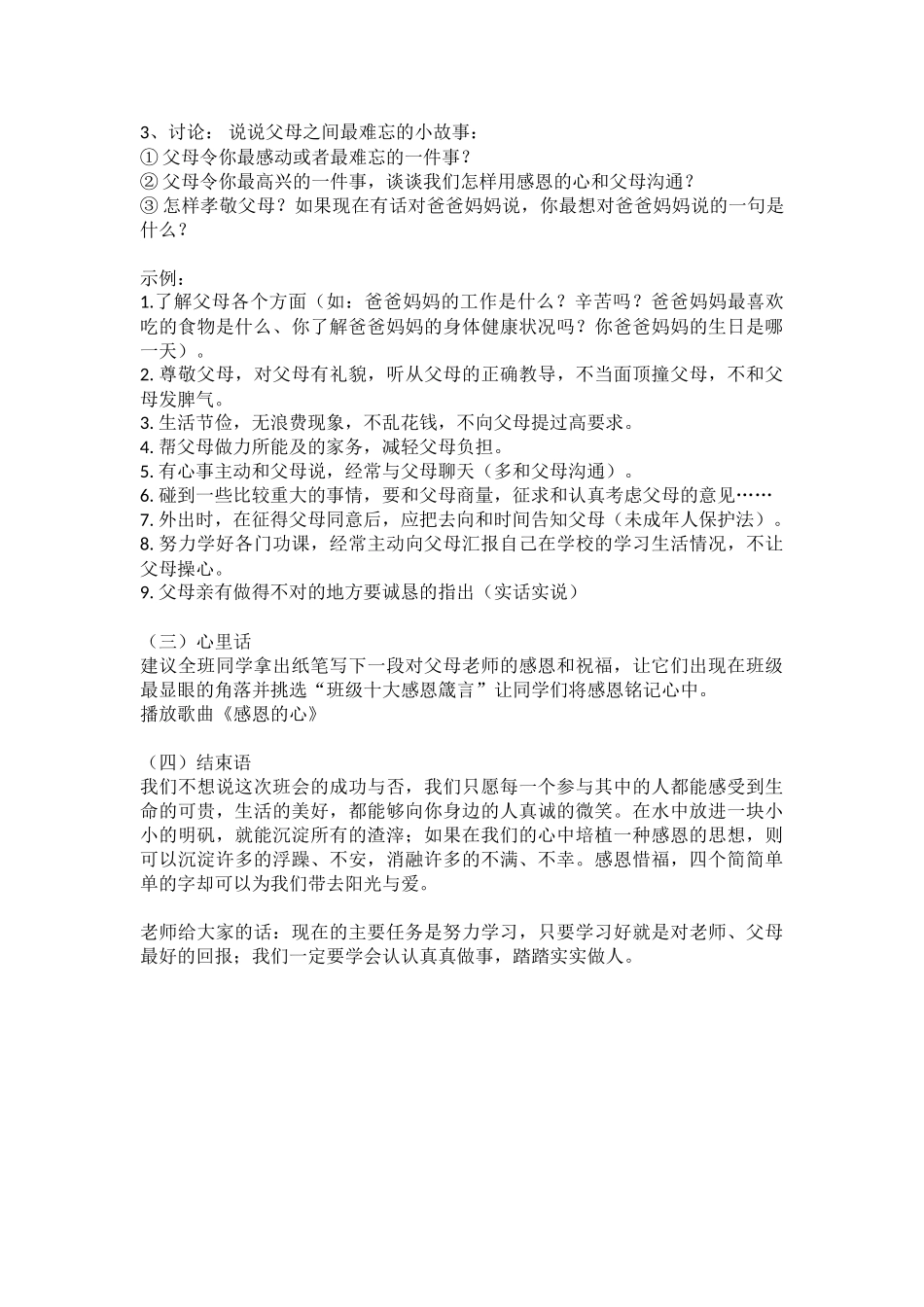 《学会理解、学会感恩》  主题班会 教案.doc_第2页