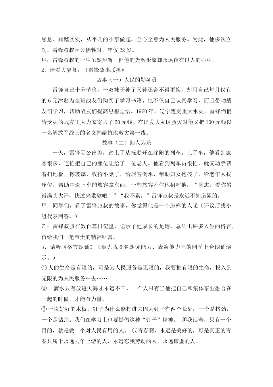 《学习雷锋好榜样》主题班会教案1.doc_第2页