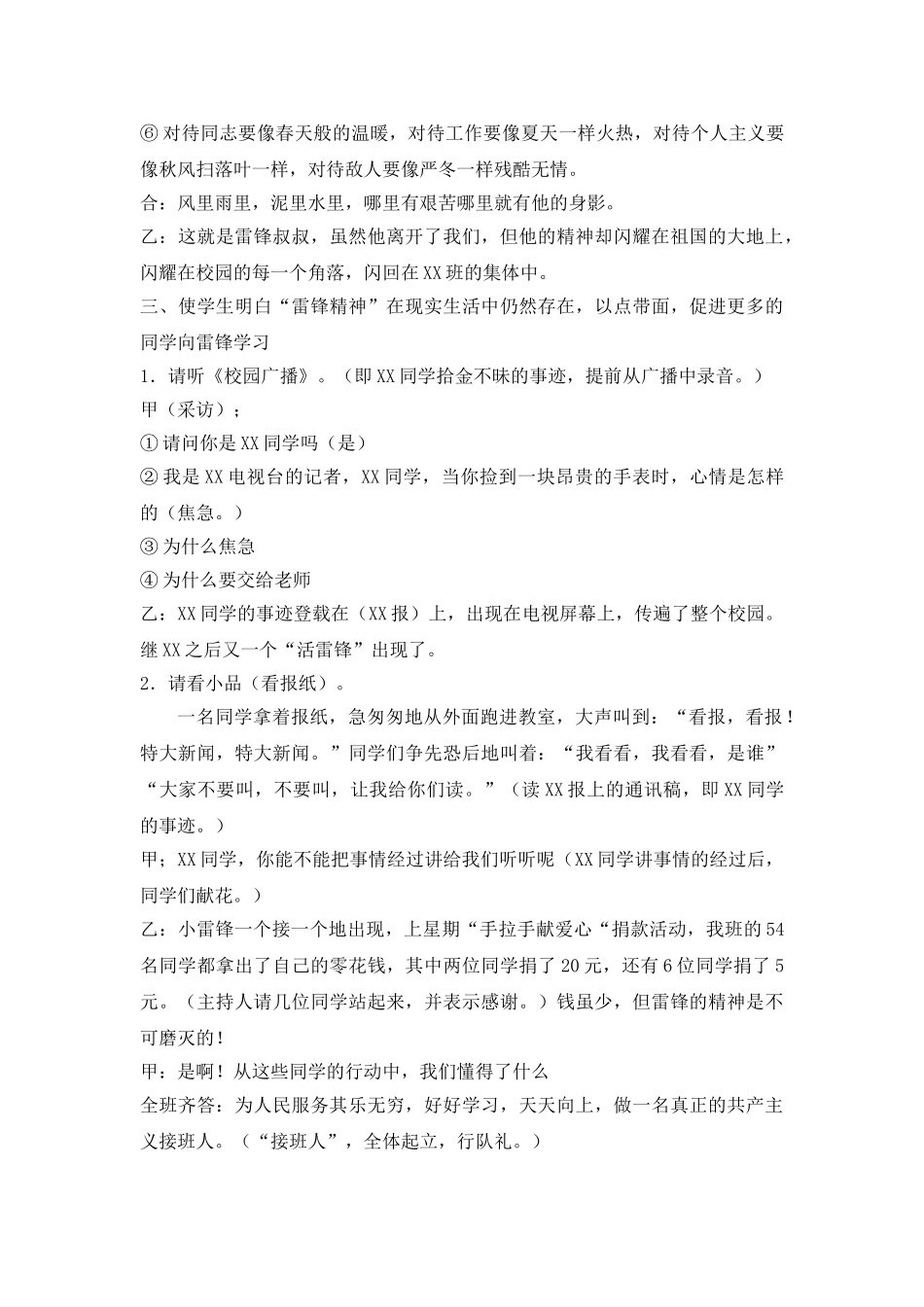 《学习雷锋好榜样》主题班会教案1.doc_第3页
