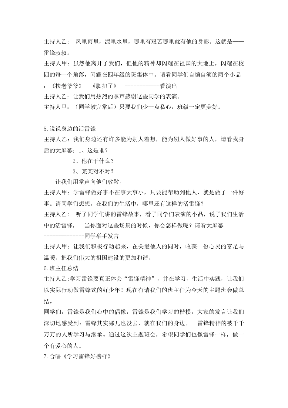 《学习雷锋好榜样》主题班会教案2.doc_第2页