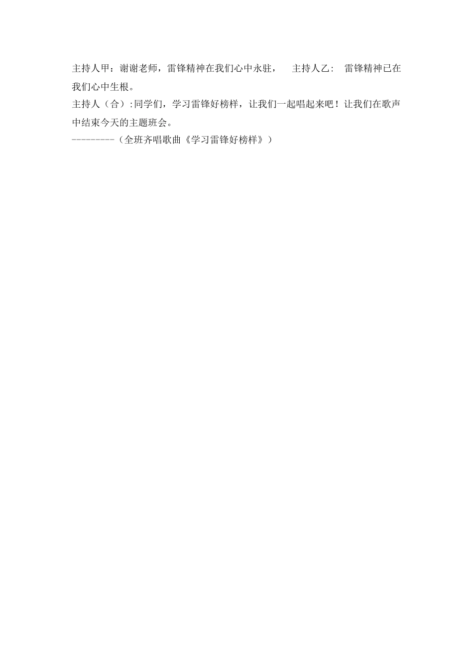 《学习雷锋好榜样》主题班会教案2.doc_第3页