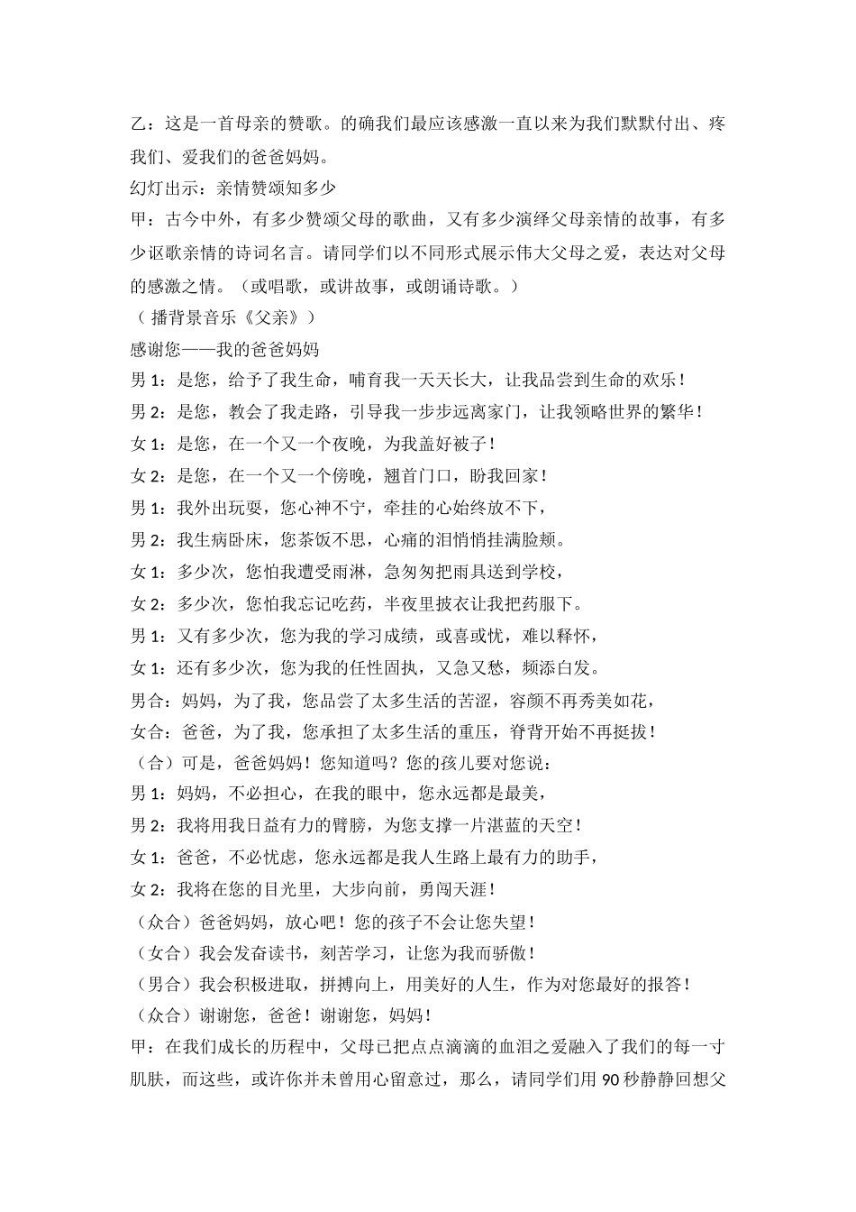 《拥抱亲情——感恩父母》主题班会教案.doc_第2页