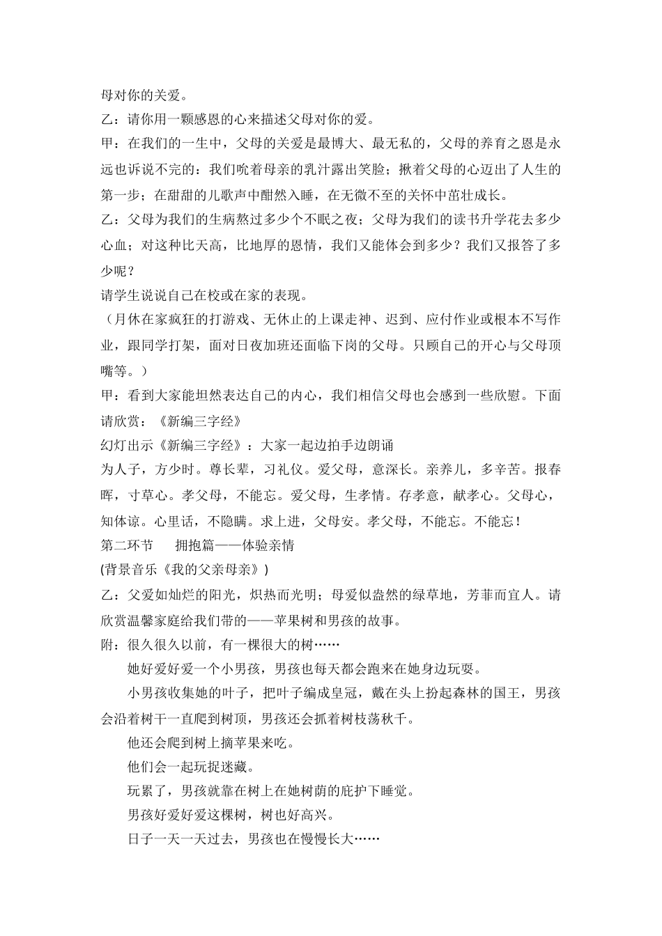 《拥抱亲情——感恩父母》主题班会设计.doc_第3页