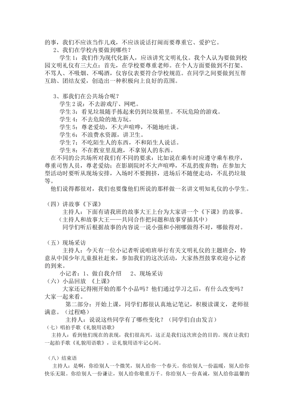 《争做文明小学生》主题班会.doc_第2页
