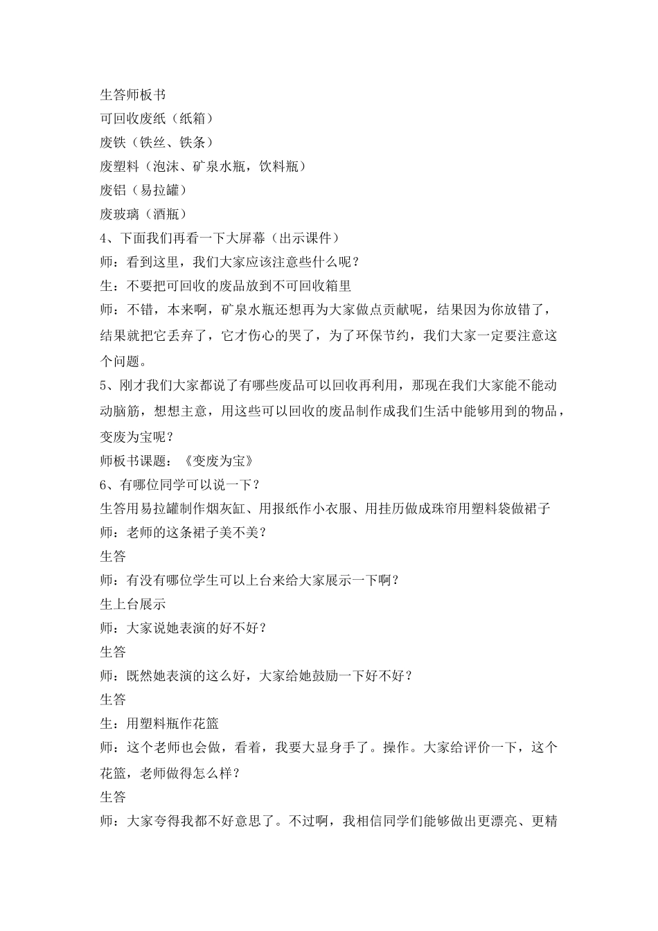 【变废为宝主题班会】.doc_第2页