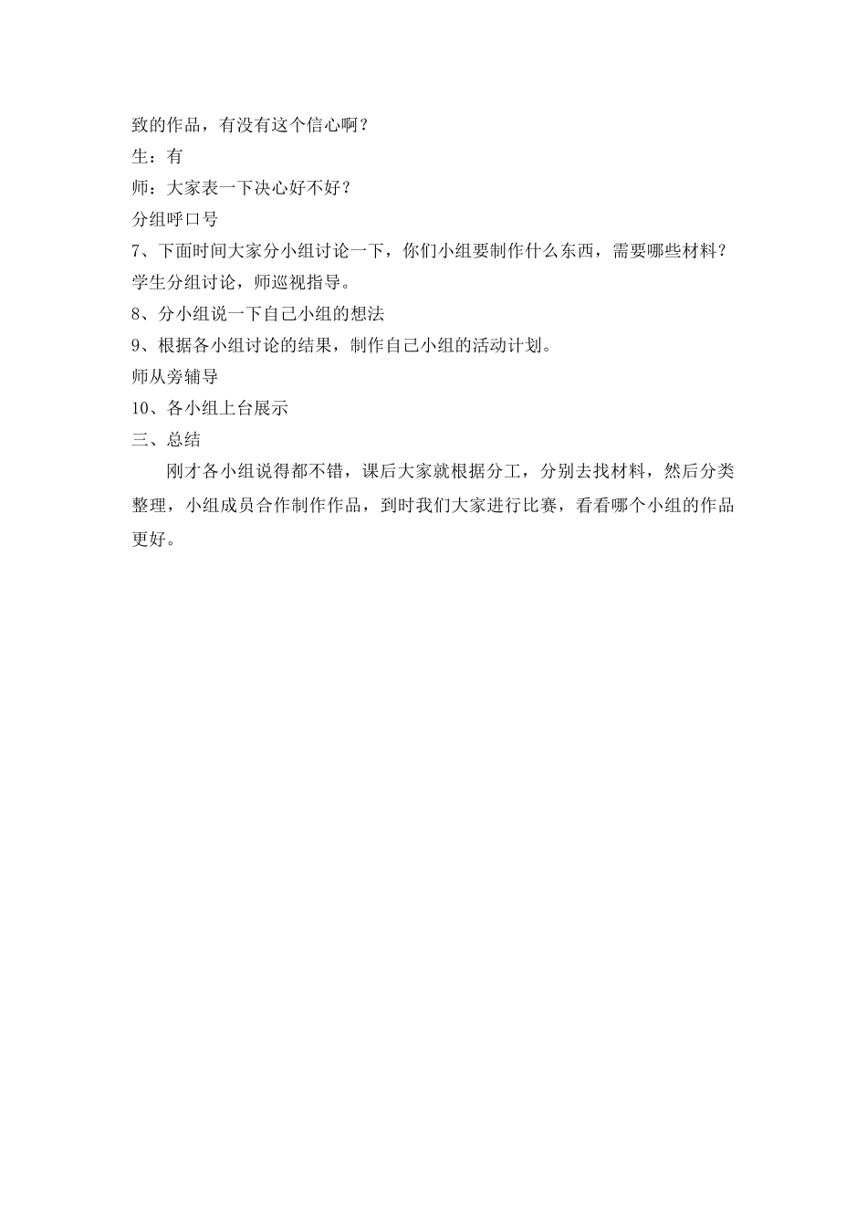 【变废为宝主题班会】.doc_第3页