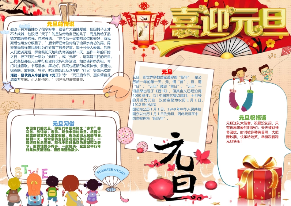 1.1 元旦小报2.docx_第1页