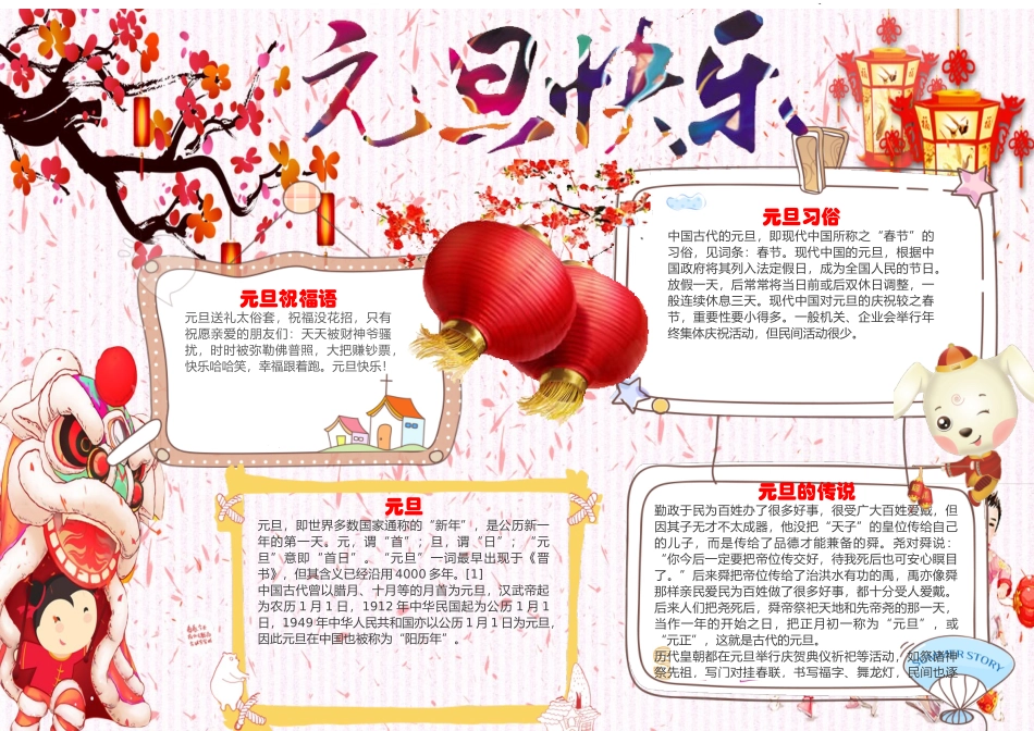 1.1元旦小报.docx_第1页