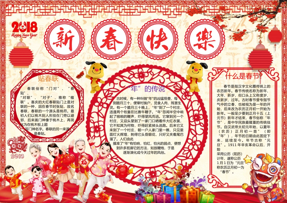 1.29春节小报.docx_第1页
