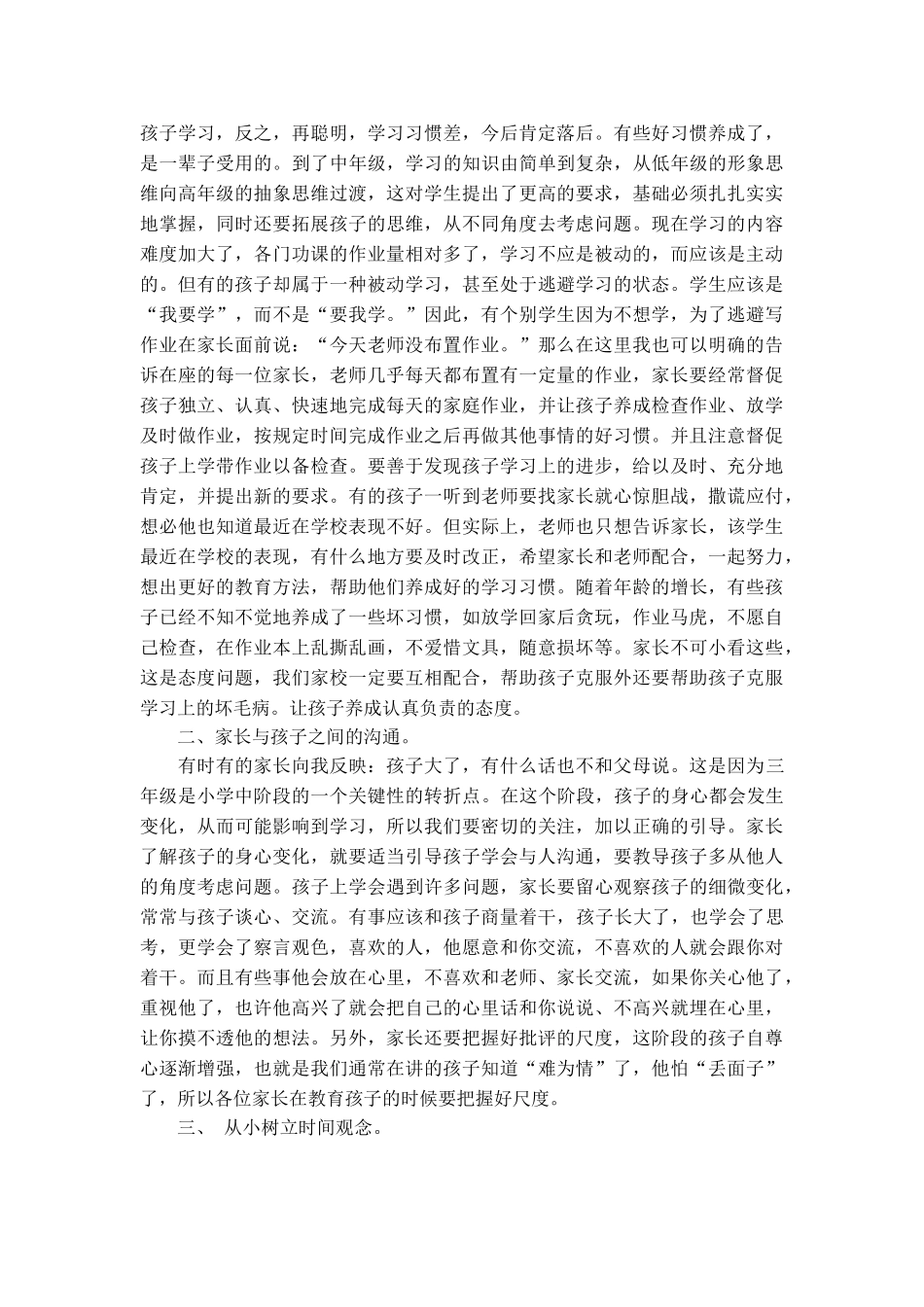 3小学生家长会教师发言稿.doc_第2页