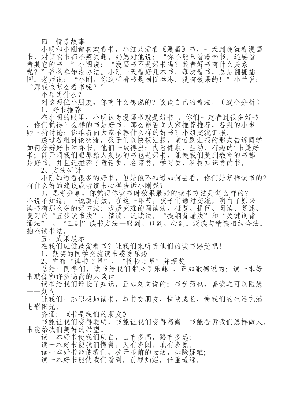 4.23世界读书日主题班会教案.doc_第2页