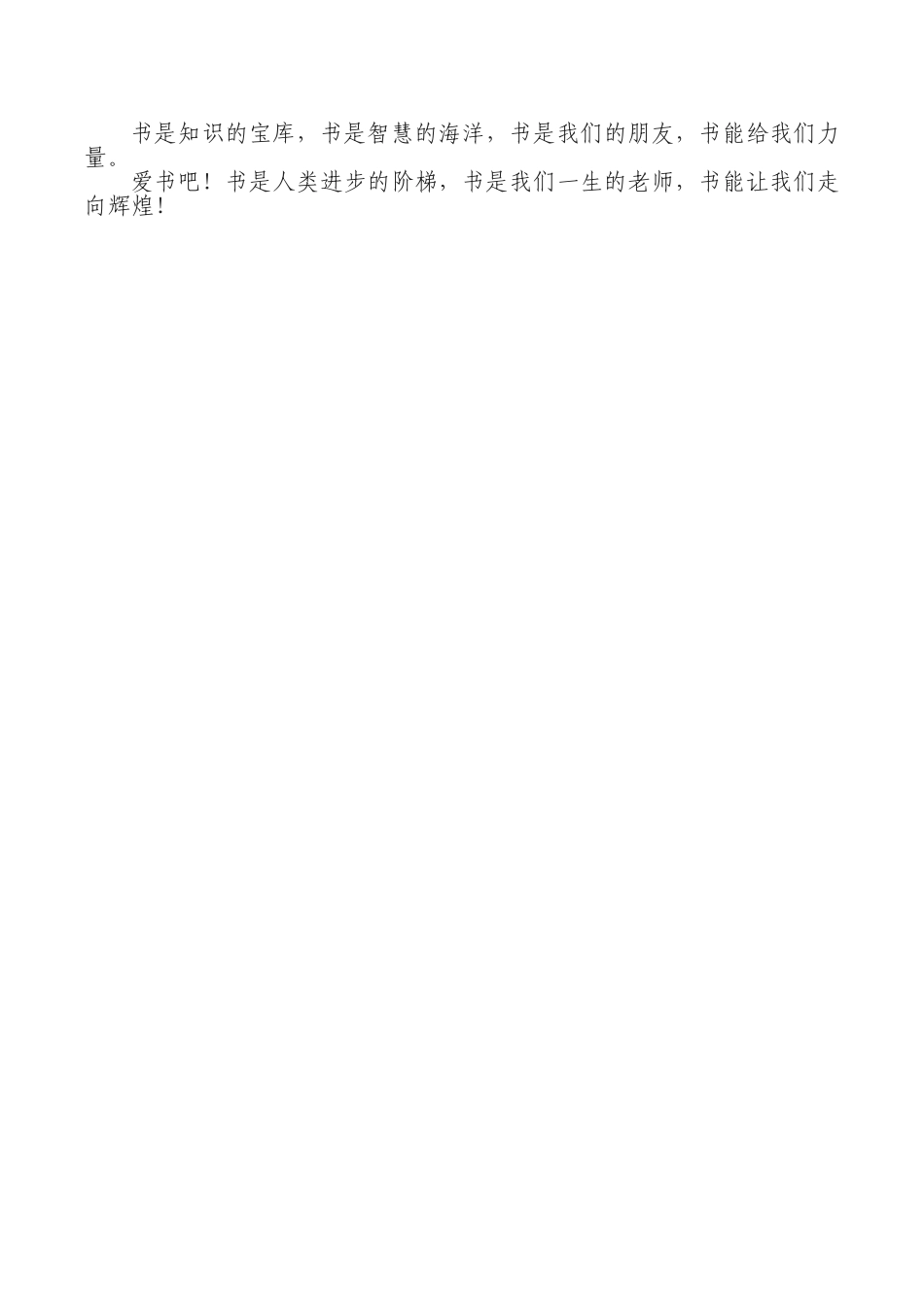 4.23世界读书日主题班会教案.doc_第3页