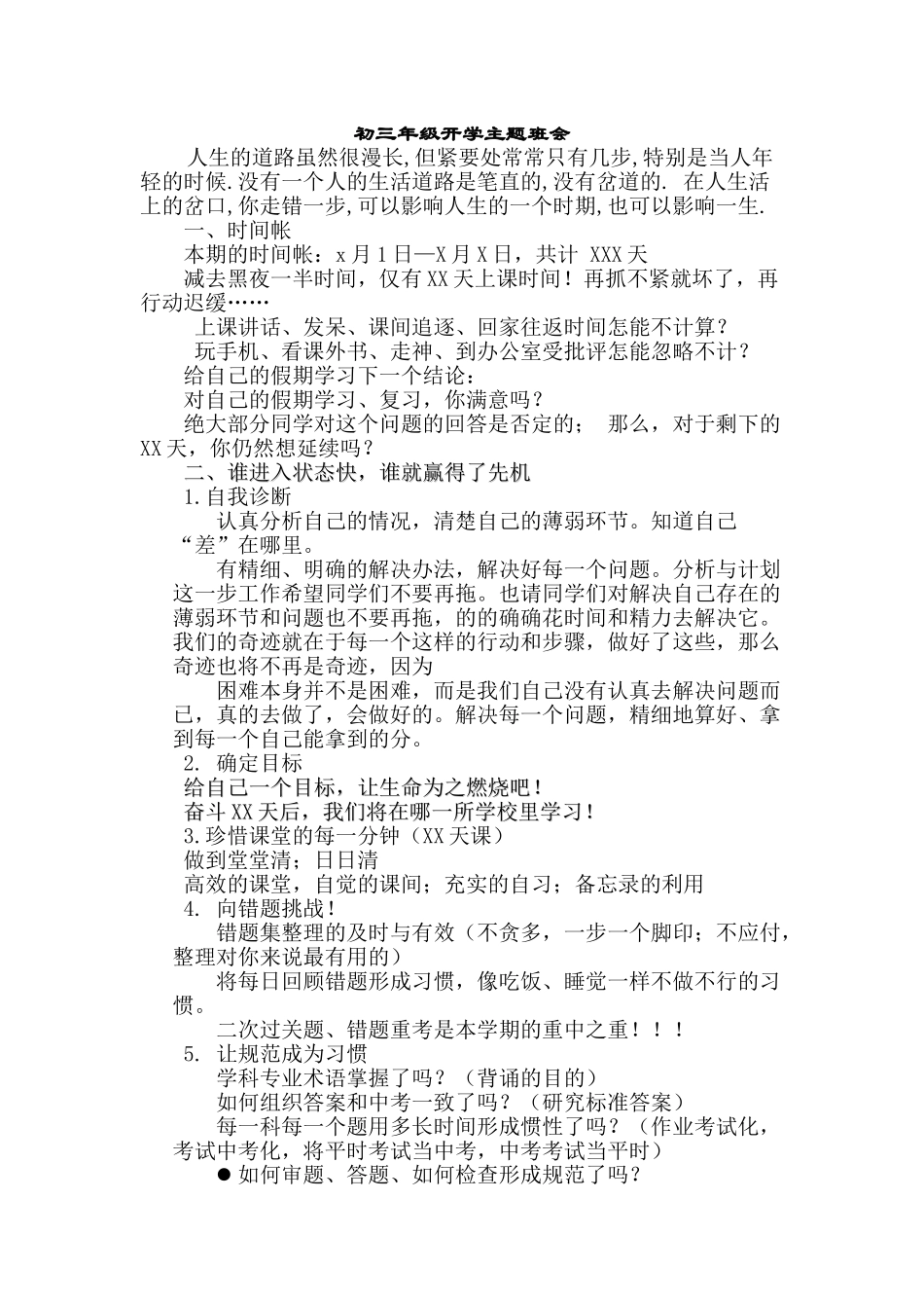 5号配套教案初三开学第一课.doc_第1页