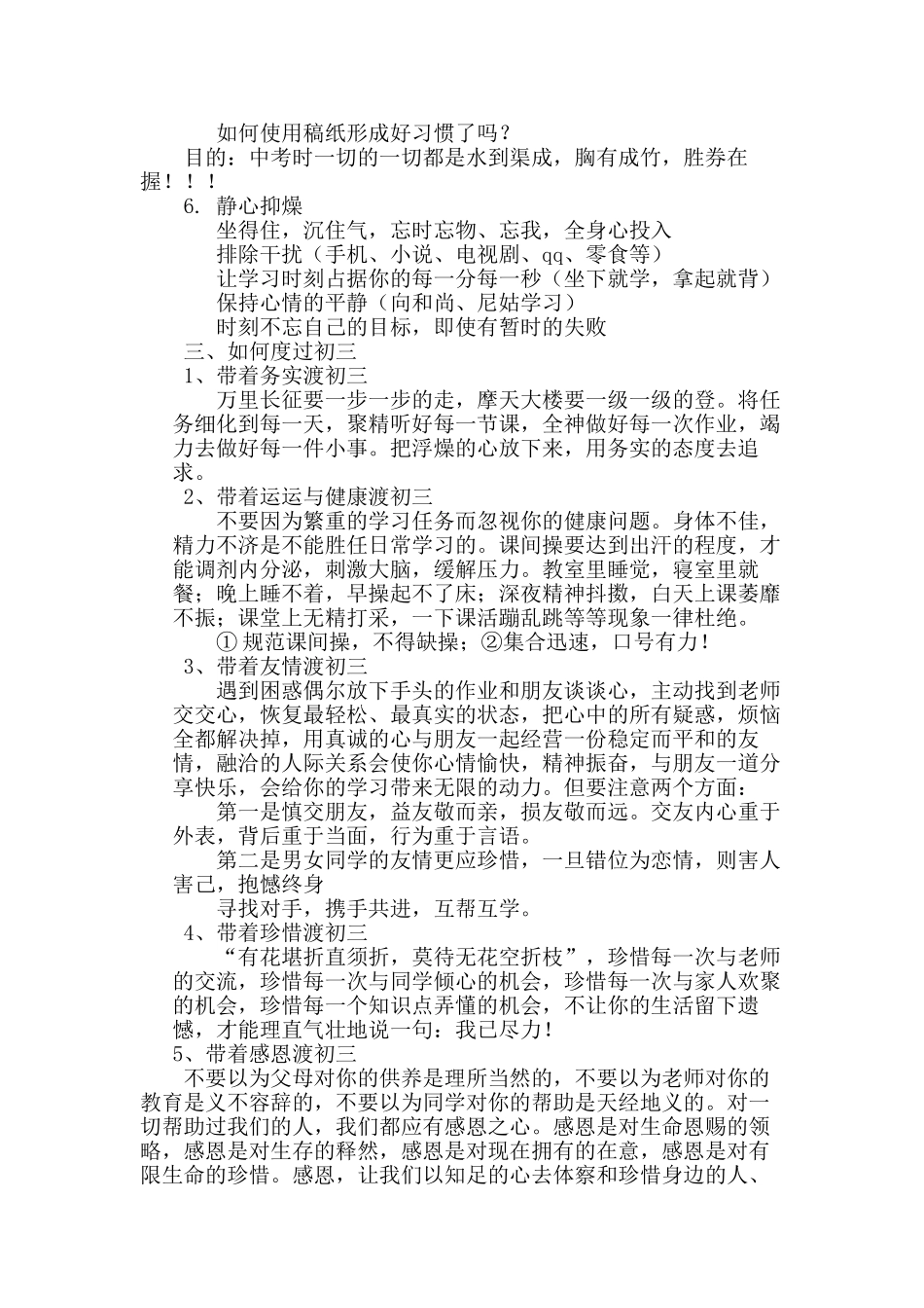 5号配套教案初三开学第一课.doc_第2页