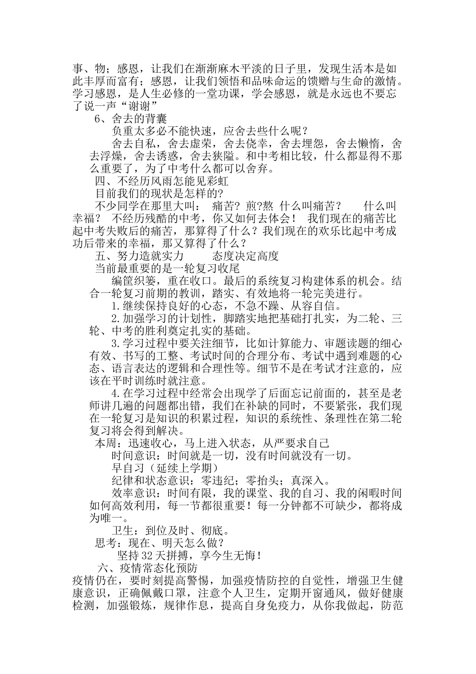 5号配套教案初三开学第一课.doc_第3页