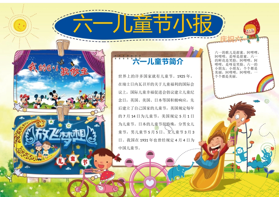 6.1儿童节.docx_第1页