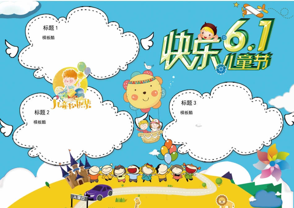 6.1儿童节3.docx_第1页